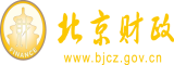 黄色网此啊啊鸡巴大又长我好舒服啊北京市财政局